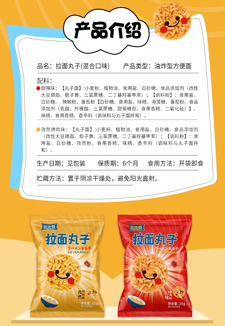 店铺:永祥粮油拼购专营店商品编号:10046908296774商品名称:拉面丸子