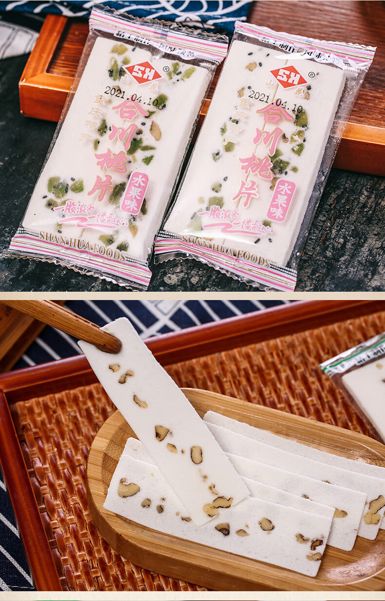 山花合川桃片糕重庆特产四川传统手工甜品小吃云片糕休闲点心芝麻口味