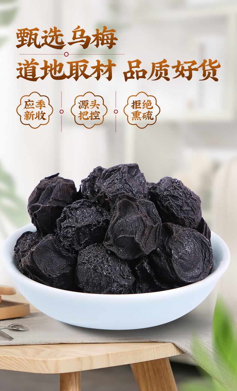 北京同仁堂新货乌梅干500克袋装乌梅中药新疆原乌梅干酸梅汤泡茶 250g