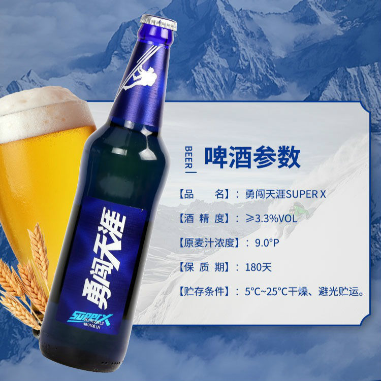 勇闯天涯蓝瓶 沈阳雪花勇闯天涯啤酒superx8度500ml瓶装蓝瓶(无原包装