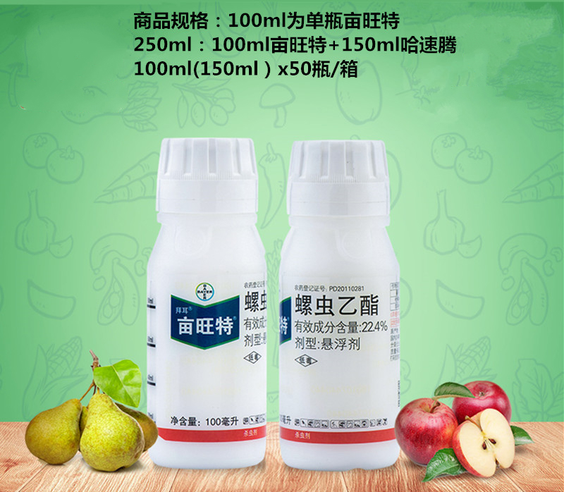 德国拜耳 亩旺特螺虫乙酯 哈速腾 烟粉虱红蜘蛛介壳虫农药杀虫剂 250
