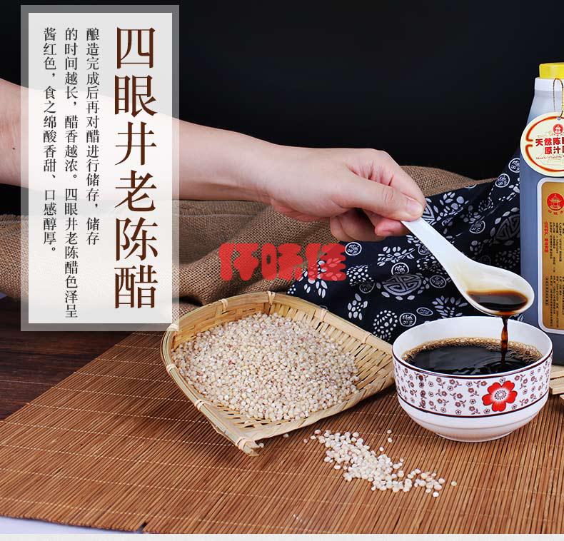 四眼井陈醋420ml4瓶装醋山西特产酿造食醋凉拌饺子面条醋