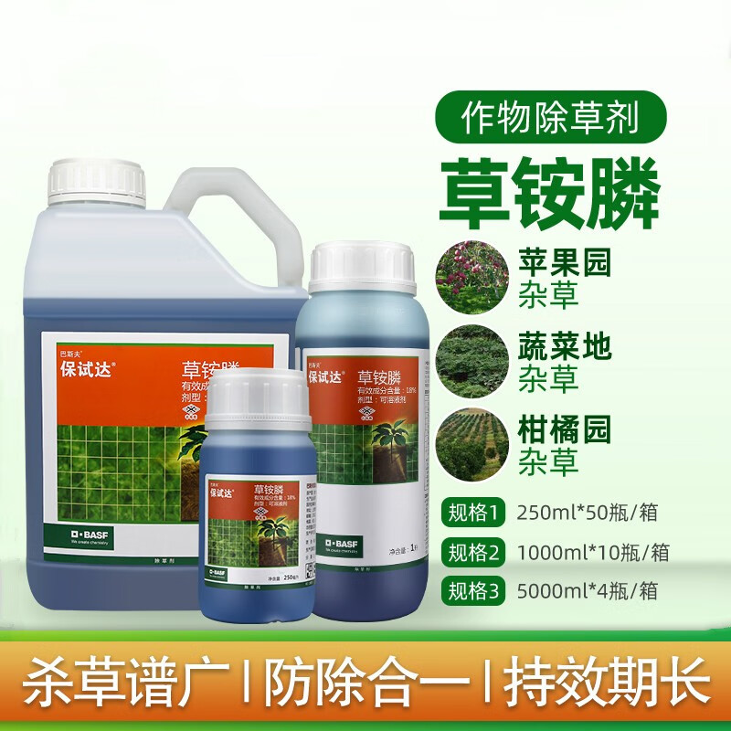 德国巴斯夫 保试达 18%草铵膦 灭生性除草剂 杂草除草剂250ml-1l-5l