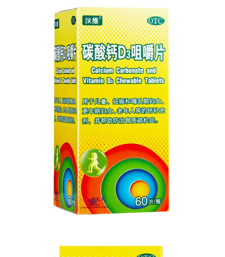 【拍1发2】汉维(hanwei)碳酸钙d3咀嚼片 60片/瓶 补钙 预防骨质疏松症