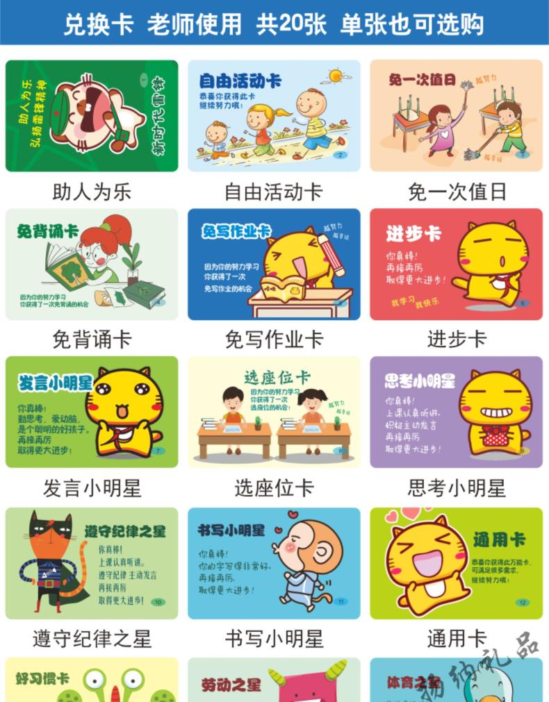 小学生自我激励卡图片