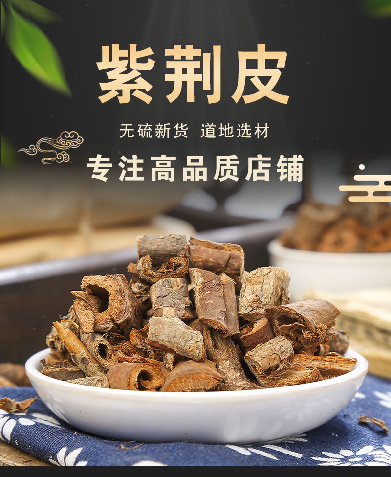 紫荆皮的功效与作用图片