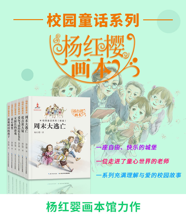 楊紅櫻童話校園小說系列書全套楊紅櫻系列書全套兒童讀物9101215歲