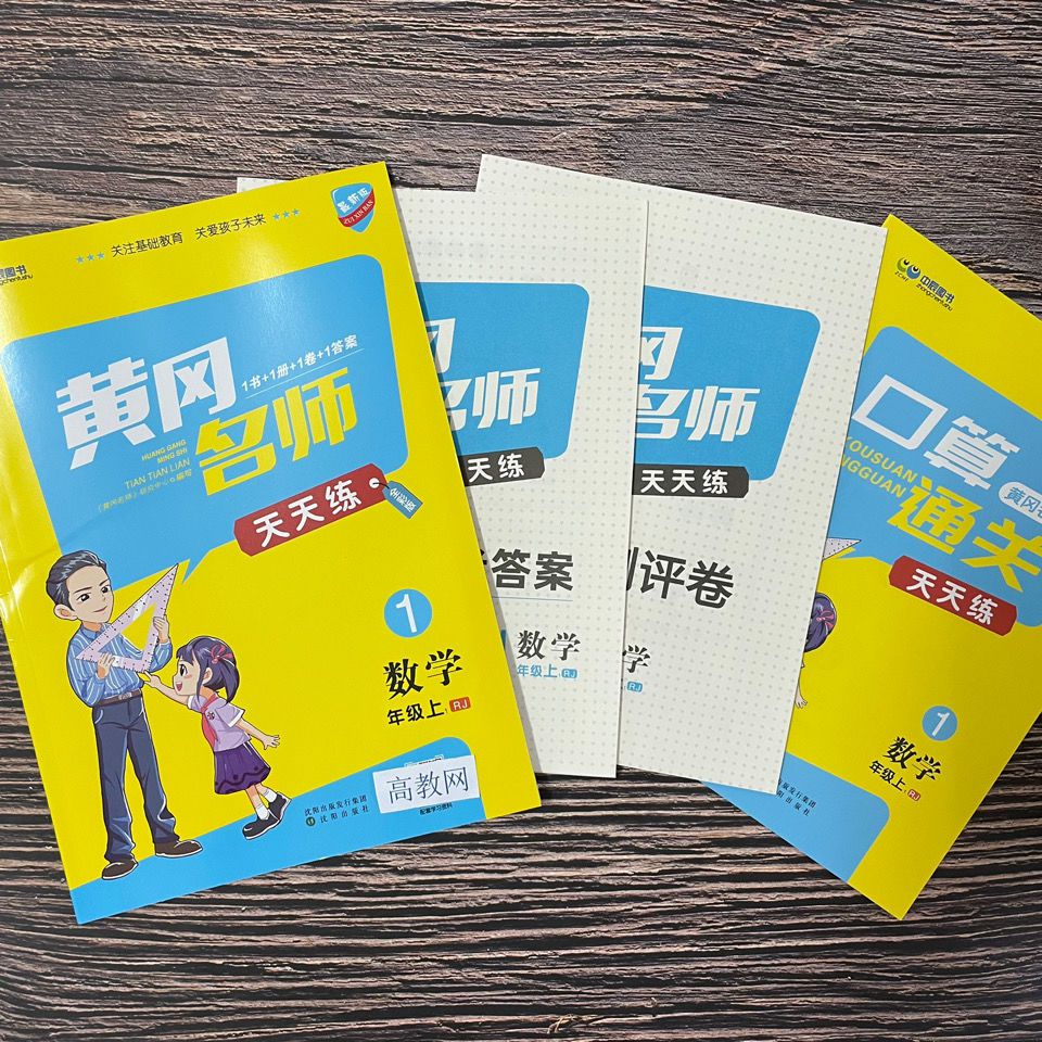 2021秋黄冈名师天天练一二三四五六年级上册语文数学英语人教外研