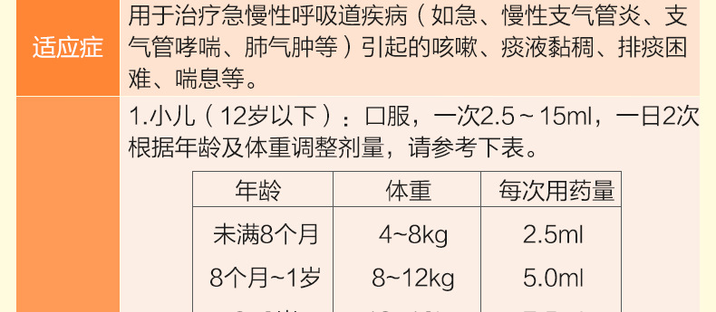 易坦靜氨溴特羅口服溶液60ml呼吸道感染支氣管炎支氣管哮喘肺氣腫肺炎