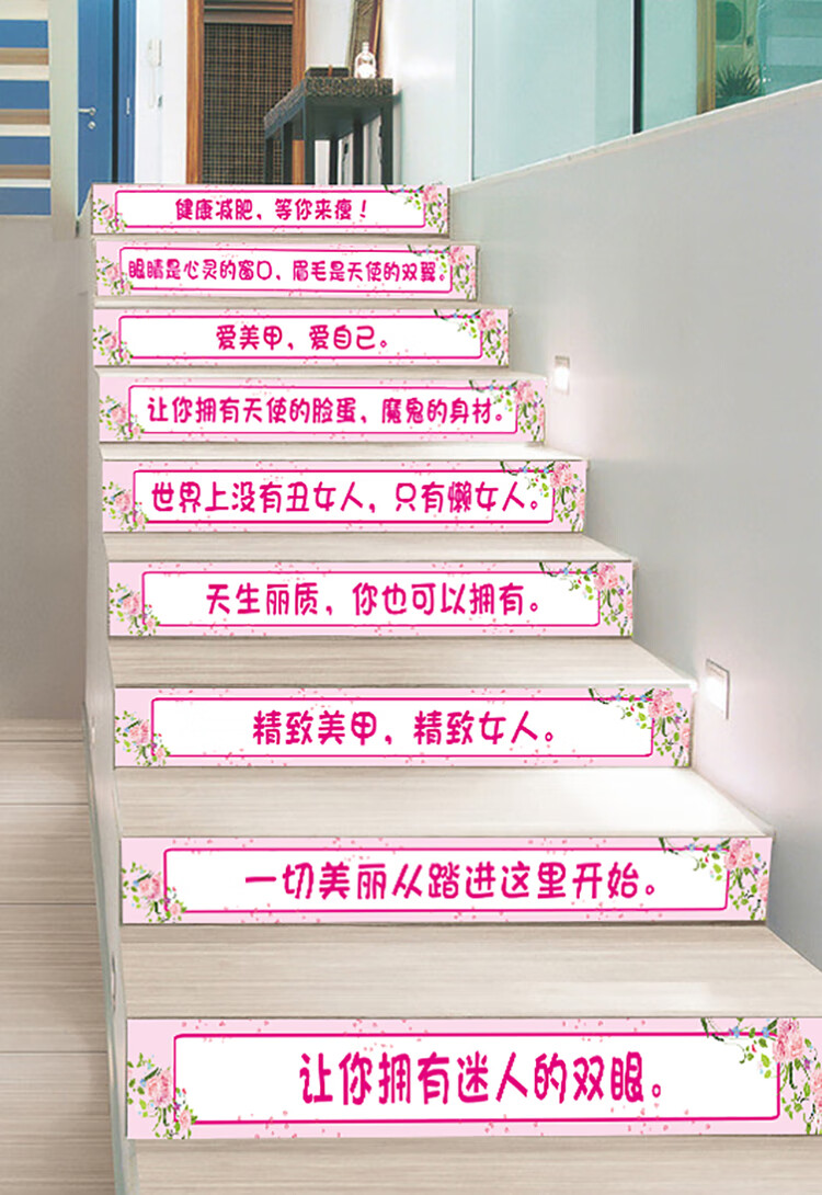 企业台阶装饰写字楼商场楼梯贴励志标语培训班美容美发机构台阶贴100