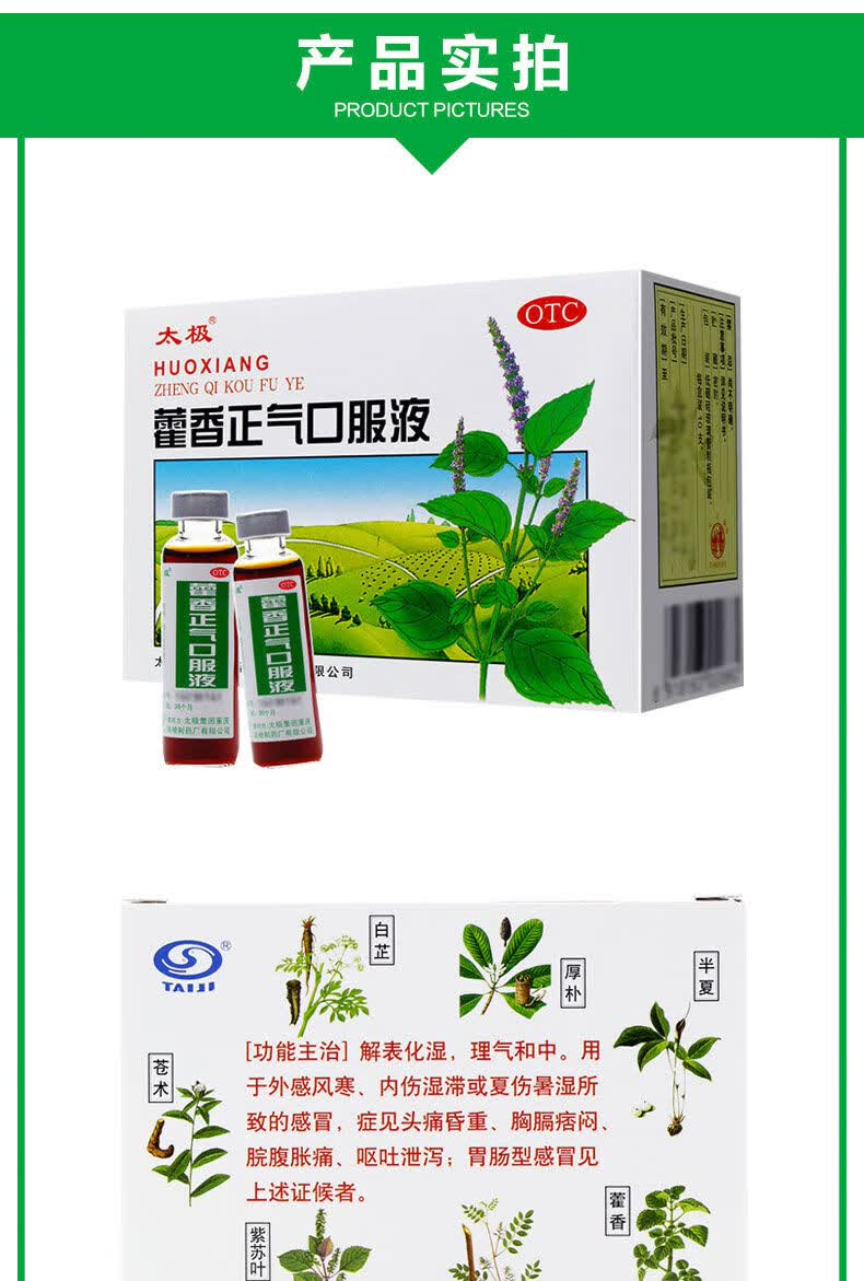 太极 藿香正气口服液 10ml*10支 用于外感风寒内伤湿滞或夏伤暑湿所致