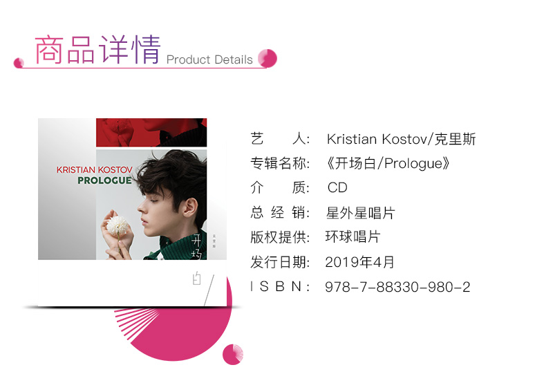 4，現貨 小K 尅裡斯KristianKostov - Prologue開場白 隨機簽名照