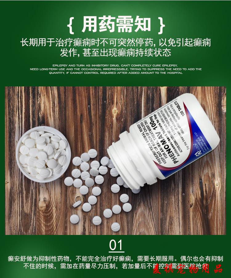 玛福莱皮炎安宠物肺心康迈微舒癫癫安舒伴侣尿痛舒100片200片300片