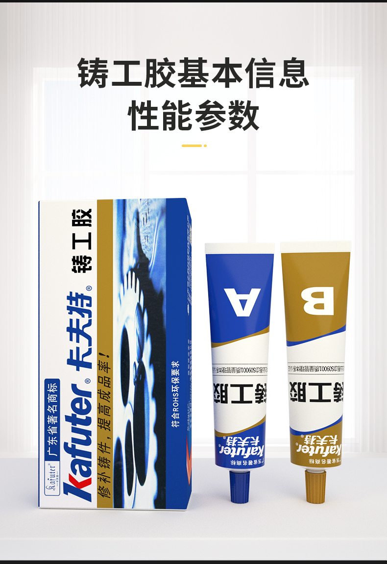 万能胶卡夫特铸工胶ab胶金属修补剂粘铸铁铝不锈钢汽车油箱水箱暖气片