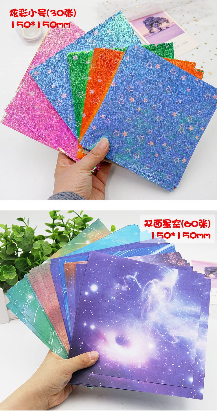 星空折纸彩纸大号彩色厚手工纸正方形手工制作材料正方双面星座樱花