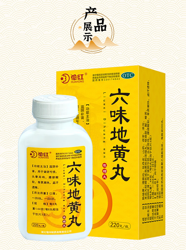 花红六味地黄丸浓缩丸220丸滋阴补肾男女耳鸣头晕腰膝酸软盗汗遗精3