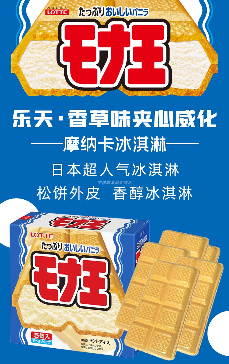 5折日本进口乐天香草冰淇淋威化王系列雪糕大分量家庭装三明治冰激凌