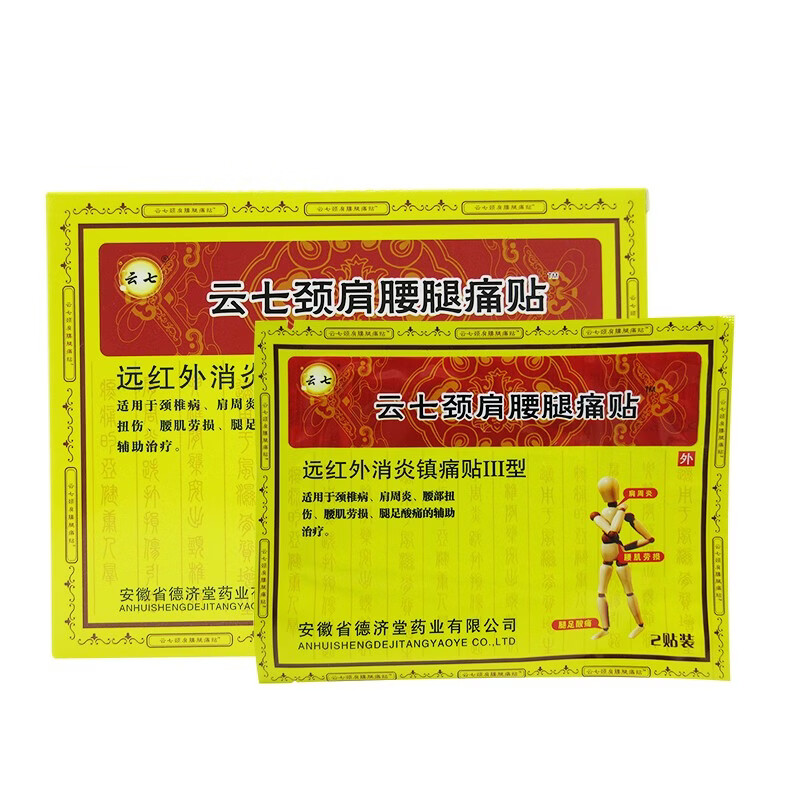 云七远红外磁疗消痛贴7cm10cm6贴肩周炎骨质增生跌打损伤腰肌劳损1