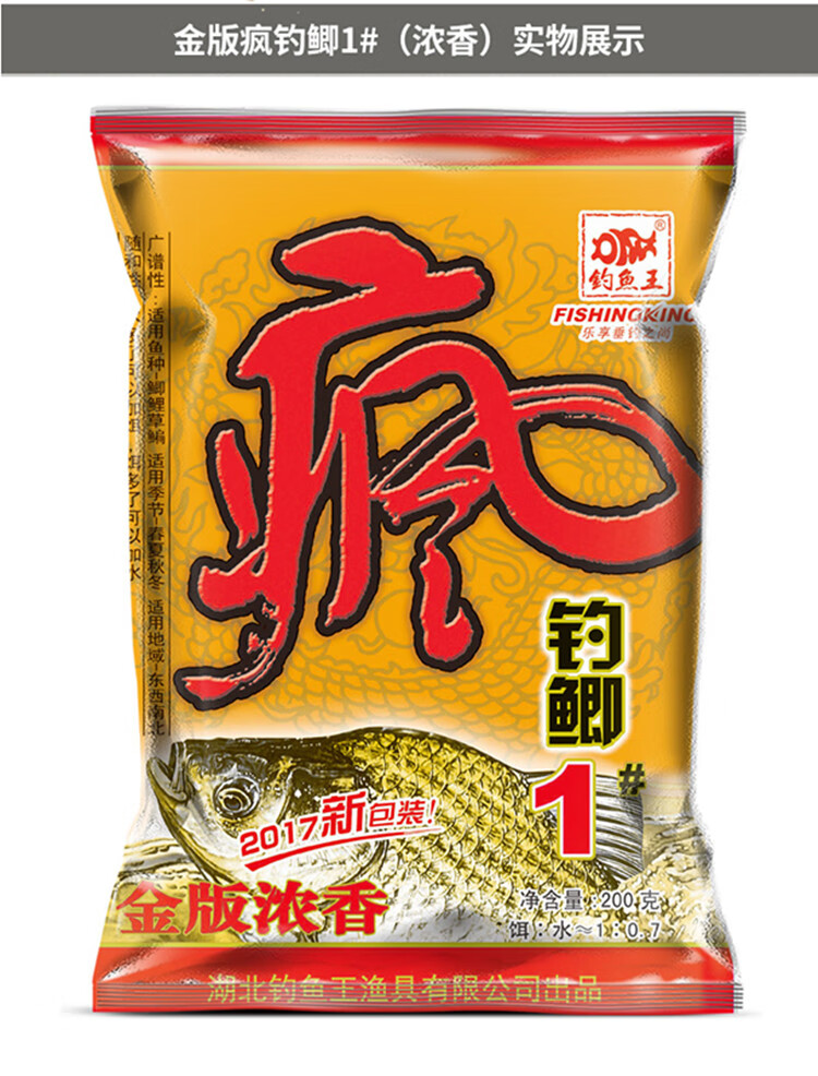 鱼饵疯钓鲫1金版浓香200g黑坑湖库野钓鲫鱼饵料综合钓饵钓鱼王新款薯