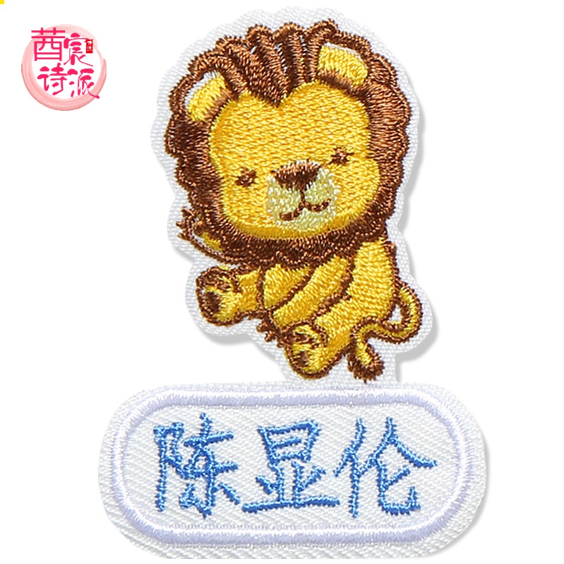 幼儿园被子名字贴儿童名字贴刺绣幼儿园大号被子贴姓名可水洗布料可缝