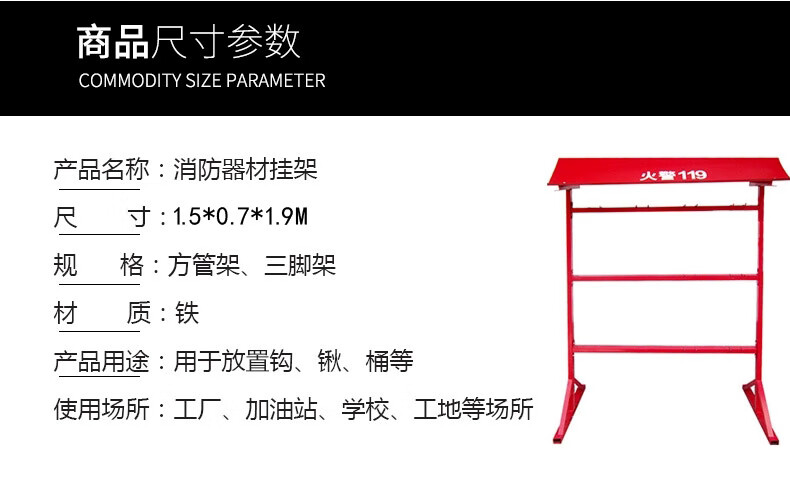 消防器材專用架工地室外消防掛架消防鐵掀桶鏟鐵鍬消防斧消防檢查