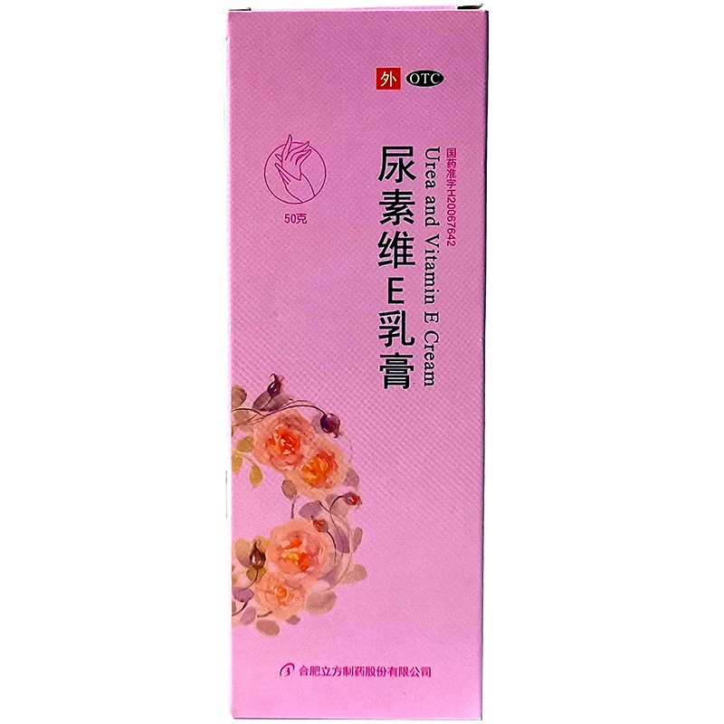 立方尿素维e乳膏50g 10盒【图片 价格 品牌 报价】