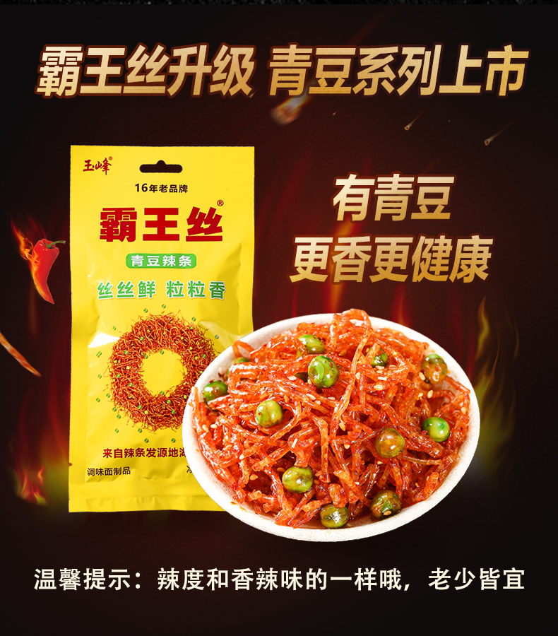 辣条霸王丝超辣变态辣零食网红麻辣儿时魔鬼辣丝死神