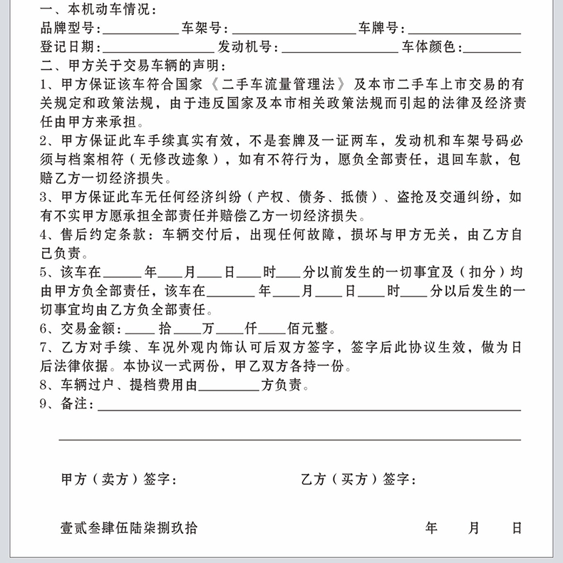 二手車買賣合同汽車銷售報價單買車售車賣車租車過戶購車定金收據購車