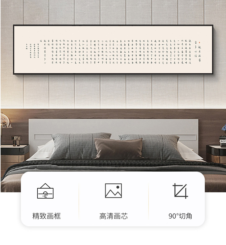京选品质弘一法师心经字画挂画横版书法新中式客厅横幅装饰画壁画日式