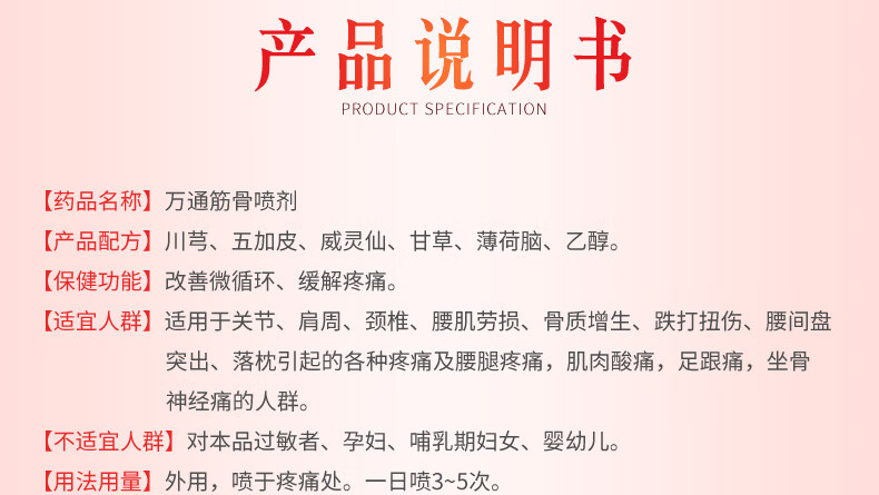 22/盒】万通 筋骨喷剂60ml缓解疼痛关节腰跌打损伤炎颈椎病腰肌劳损