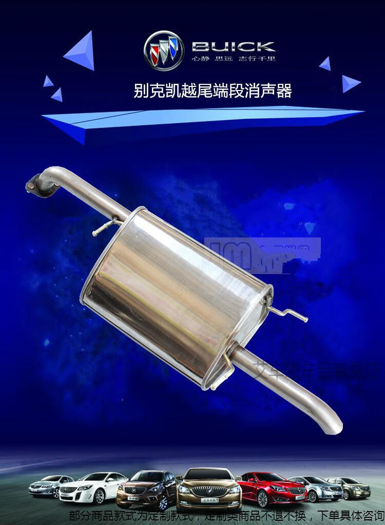 凯越消音器尾端适用于别克新凯越消音消声器尾段1618老凯越旅行车hrv