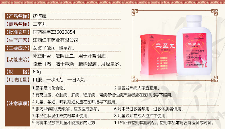 抚河二至丸中药60g眩晕耳鸣月经量多补益肝肾滋阴止血3盒装