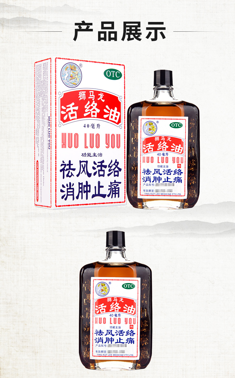 狮马龙活络油40ml跌打损伤祛风湿祛风活络消肿止痛液外用治疗风湿手