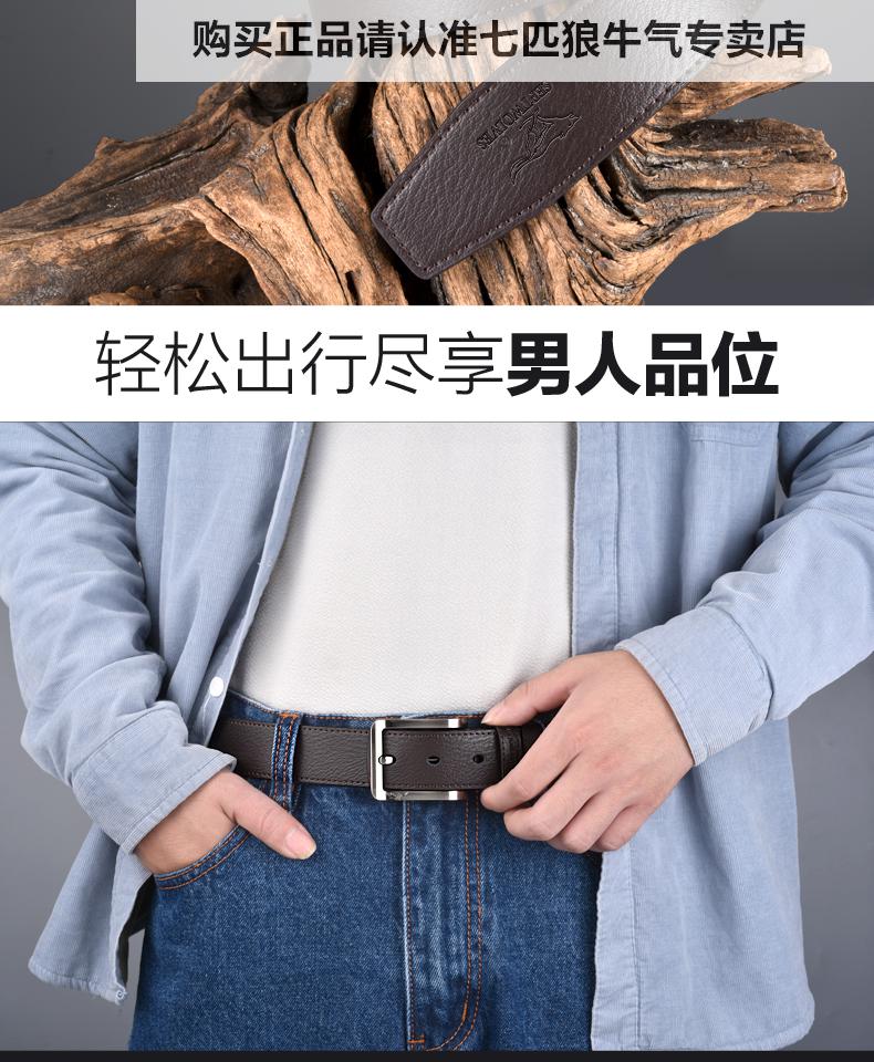 七匹狼奢侈品牌皮带男针扣男士真皮腰带夏季新款牛皮休闲裤带纯款式二