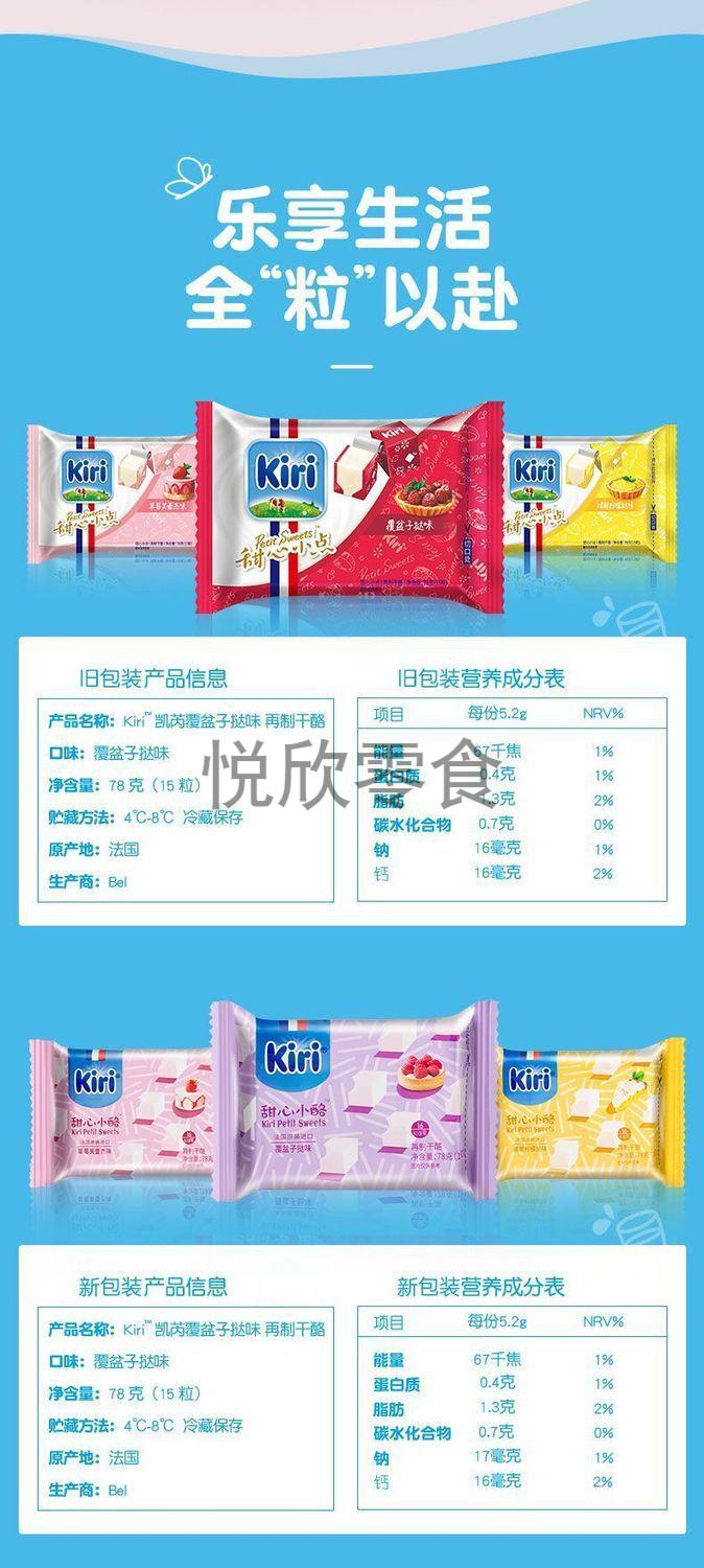 法国kiri凯瑞甜心小酪凯芮奶油儿童婴幼含钙水果奶酪零食芝士1盒草莓1