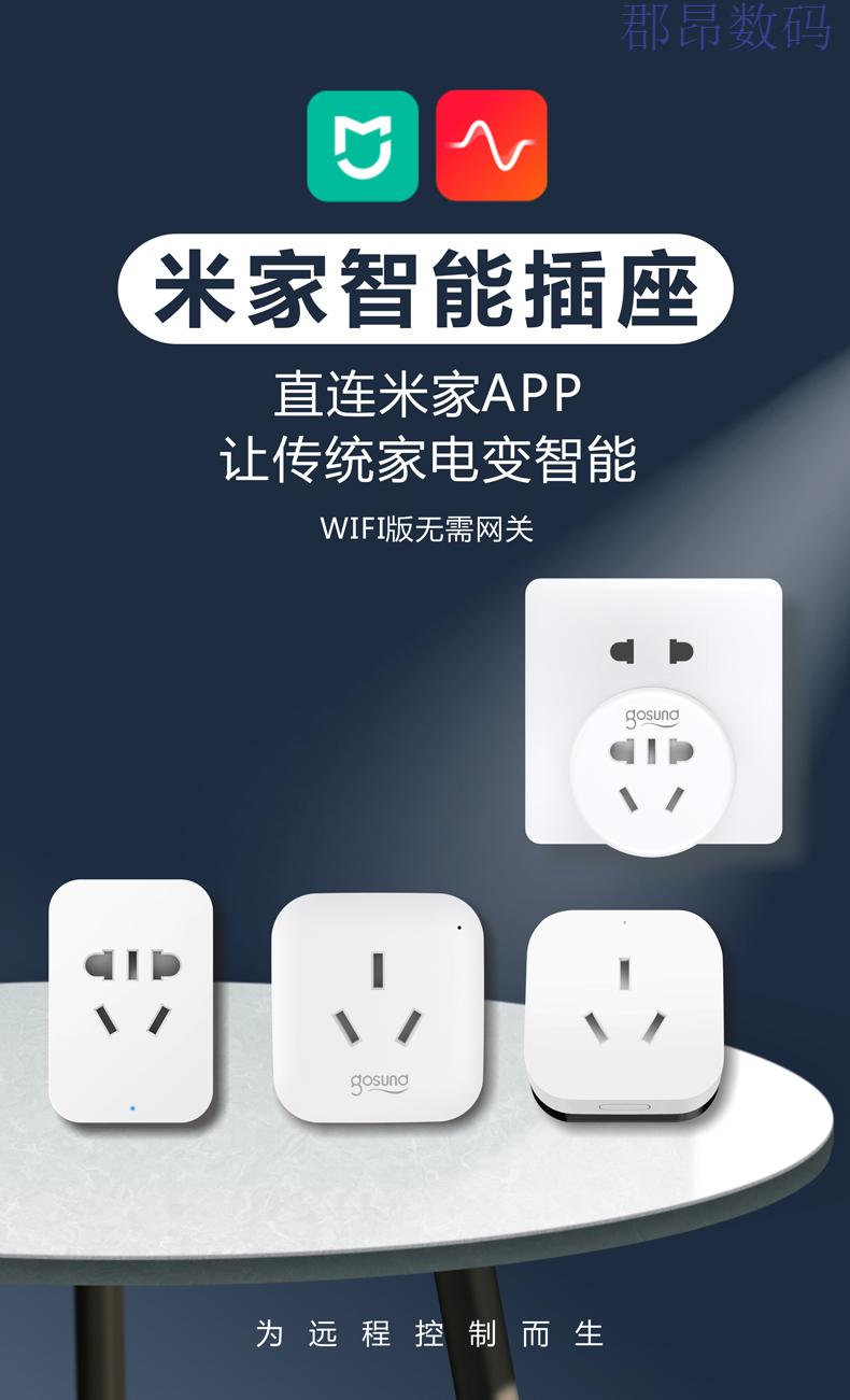 米家app智能插座16a大功率wifi手机远程控制遥控开关定时gosund郡昂