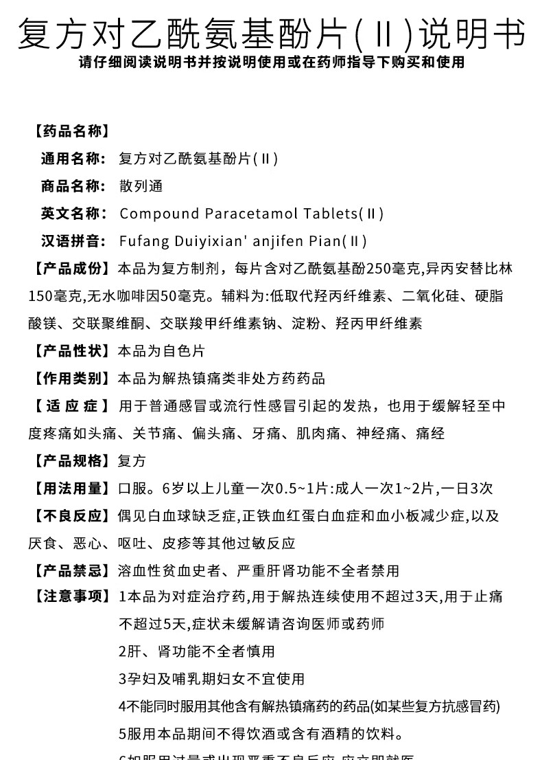 太极散列通复方对乙酰氨基酚片(ii)10片发热头痛牙痛神经痛 1盒装