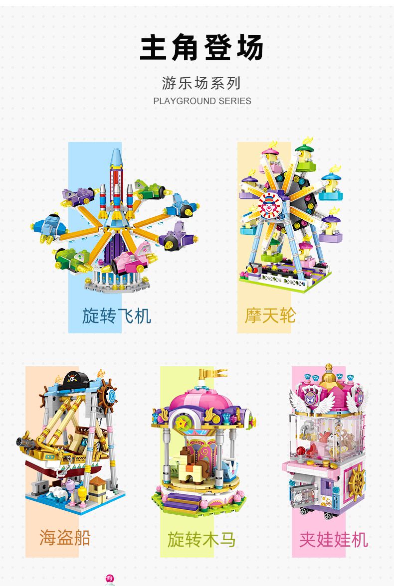 loz俐智迷你游乐场小颗粒积木儿童玩具男女孩街景摩天轮娃娃机6岁1721