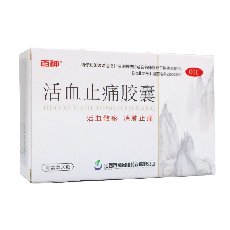 百神 活血止痛胶囊 30粒 1盒装