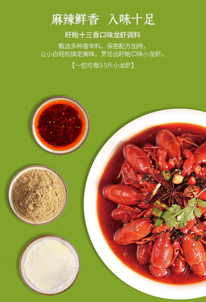 虾滋味 麻辣香盱眙麻辣十三香小龙虾调料包炒田螺花甲香辣蟹调料 龙虾