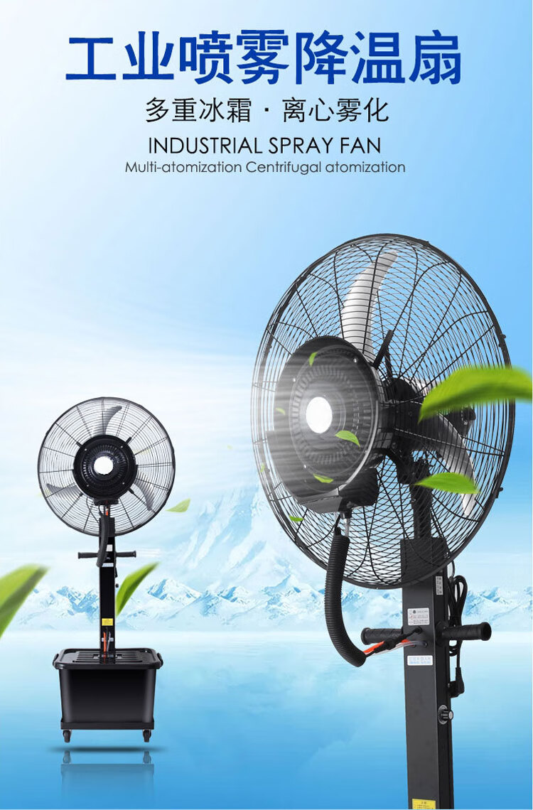 新升级喷雾工业风扇 户外降温加湿工业喷雾风扇电水雾水冷雾带水风扇