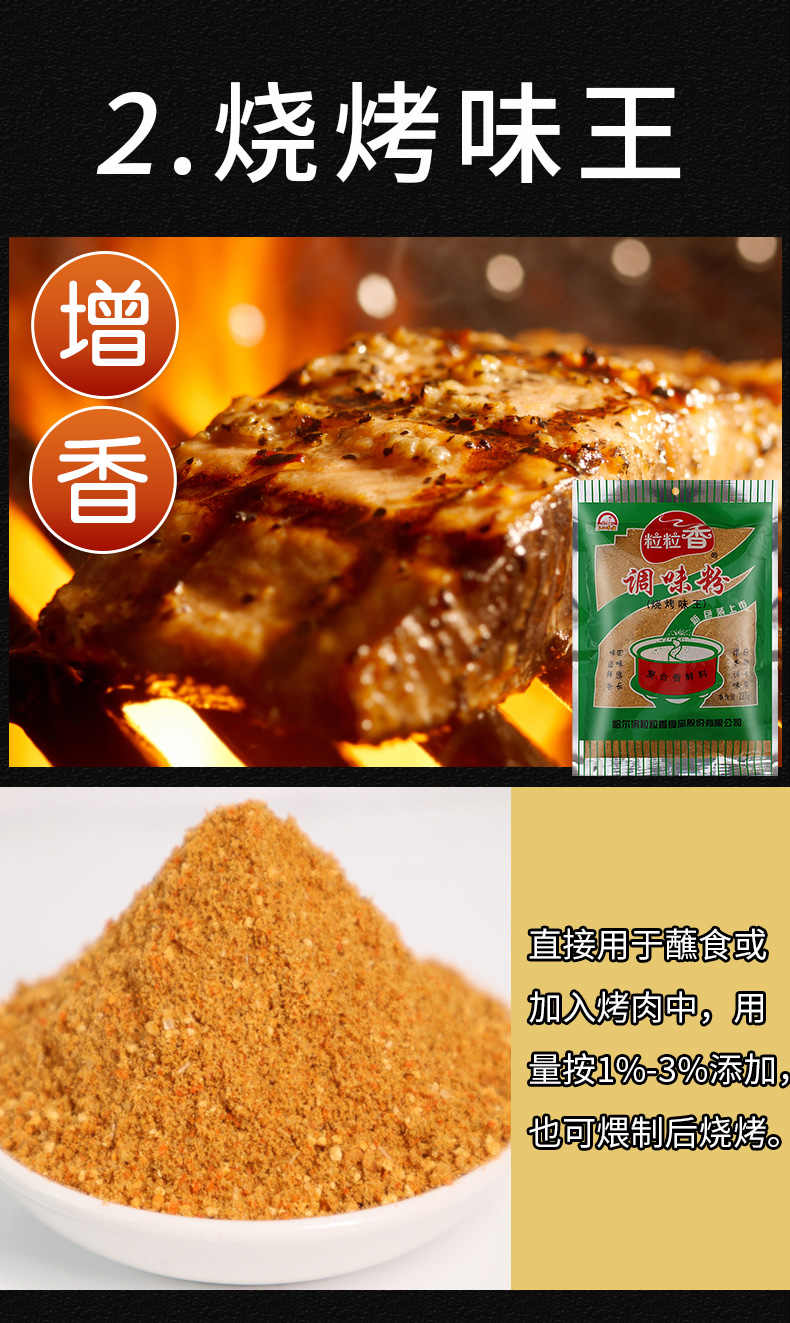 粒粒香烧烤酱东北烧烤味王调味粉赞香园烧烤香王调料涮酱烤面筋酱赞香