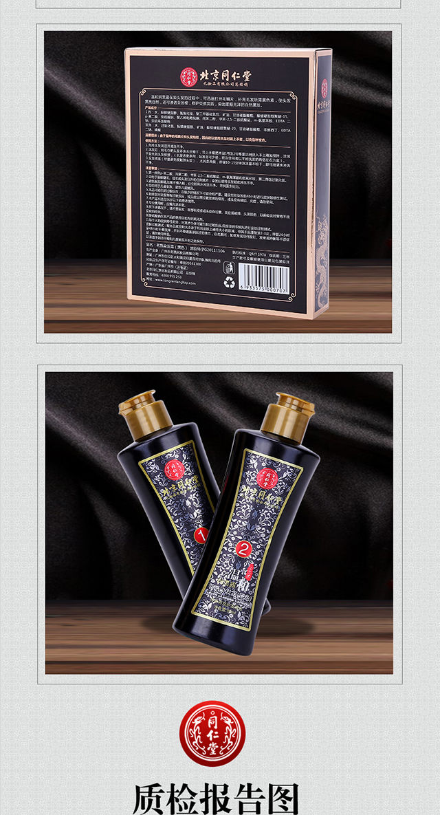 同仁堂一洗黑洗发水自然纯黑色清水黑发一梳黑男女士染发膏 同仁堂酒