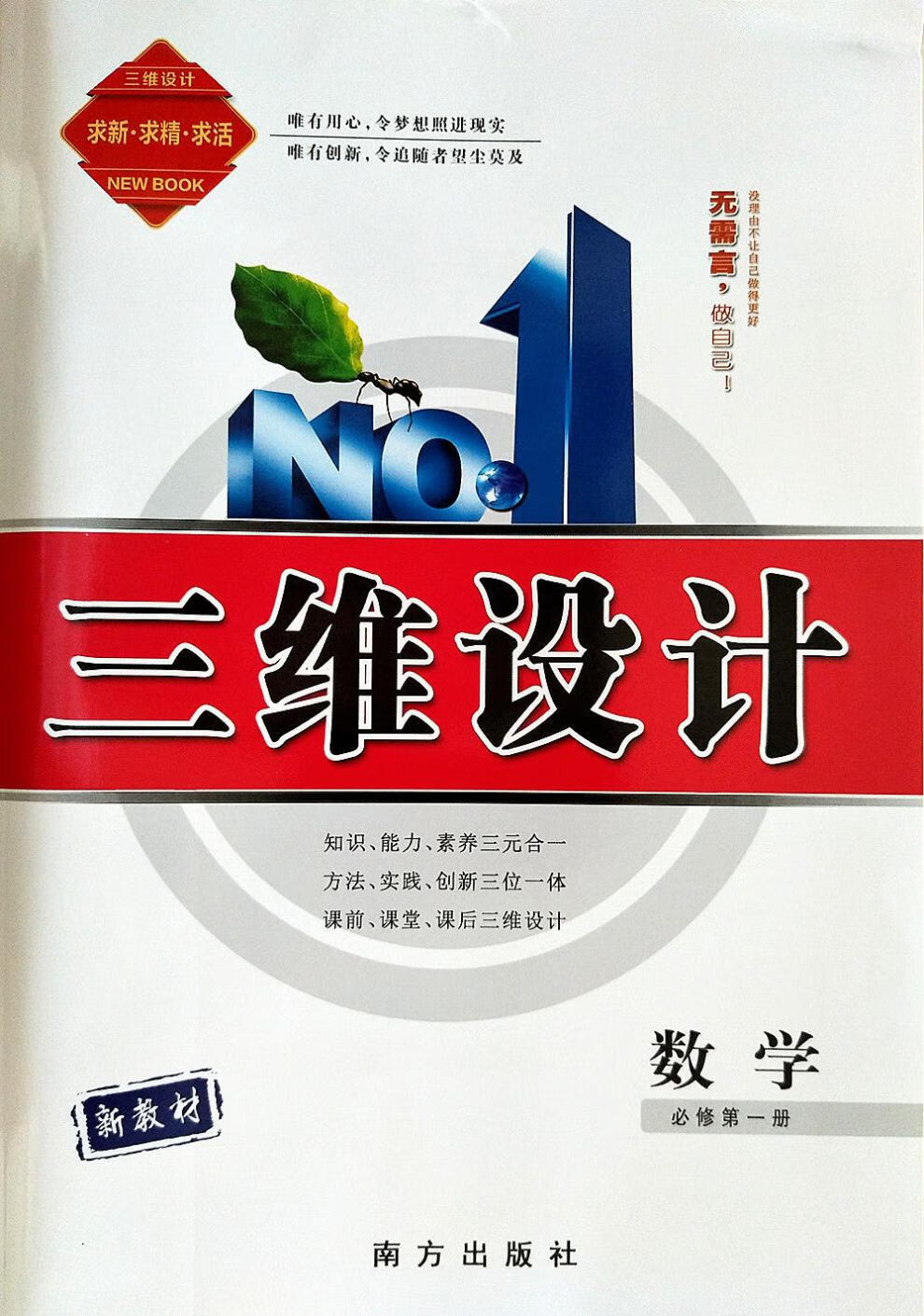 中小学教辅 高一 2021三维设计高一上新教材语文数学英语物理化学生物