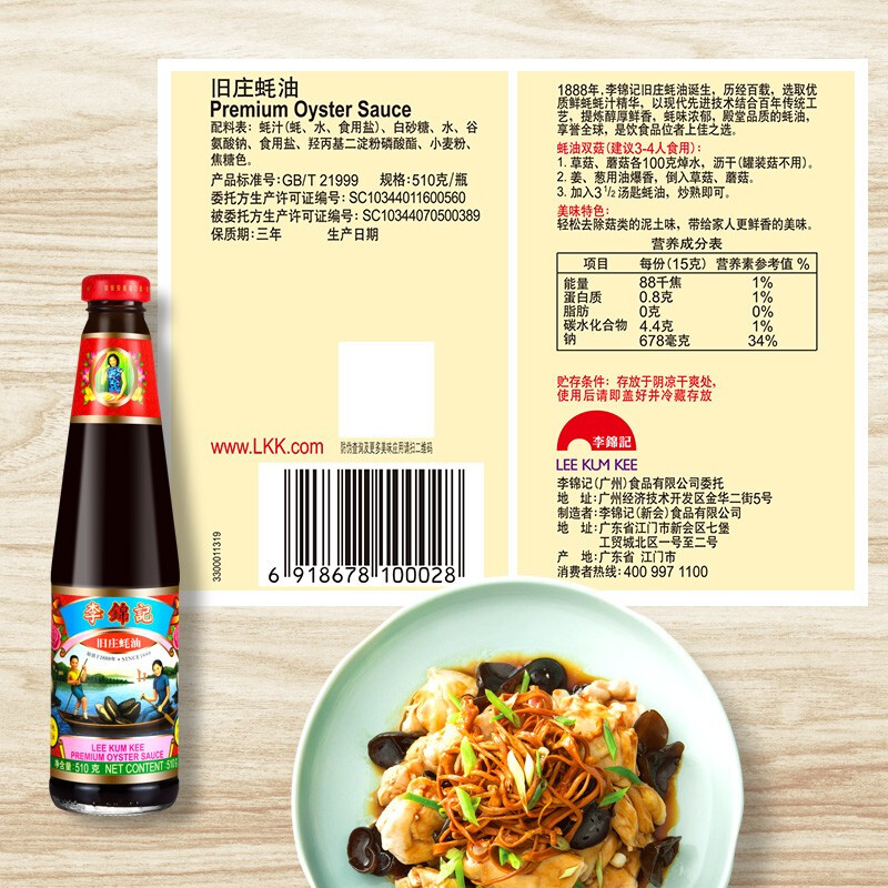 人间烟火李锦记蚝油旧庄蚝油510g510g备