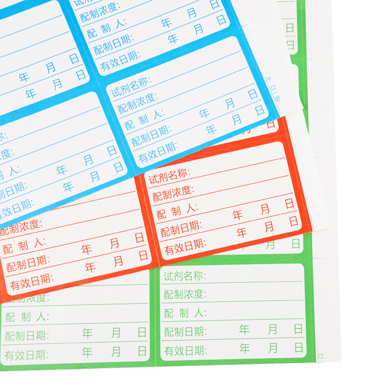 化学试剂样品实验室标签仪器柜溶液配制采样不干胶标签定制 样品标签