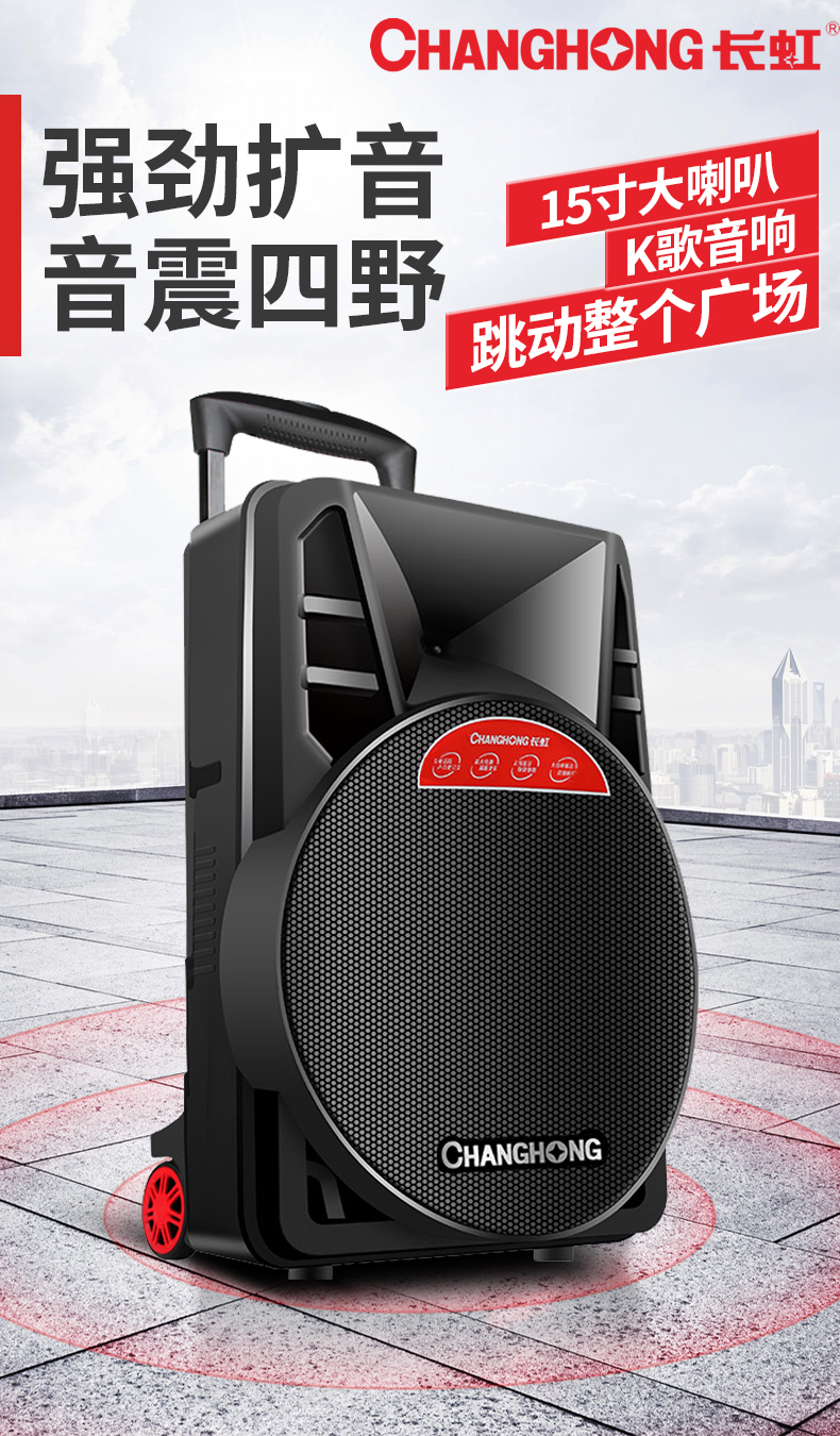 长虹广场舞音响12吋15吋蓝牙音箱户外拉杆家用便携无线话筒k歌店铺