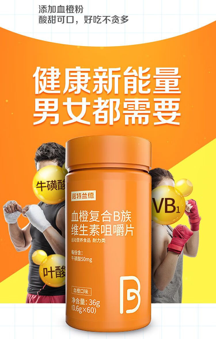 张继科同款维生素 诺特兰德血橙复合b族维生素60片vb多种维生素cb12b6