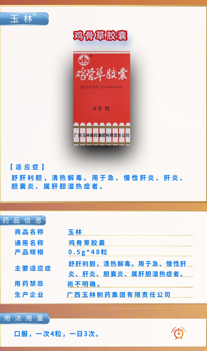 玉林 鸡骨草胶囊 0.5g*48粒【图片 价格 品牌 报价】-京东