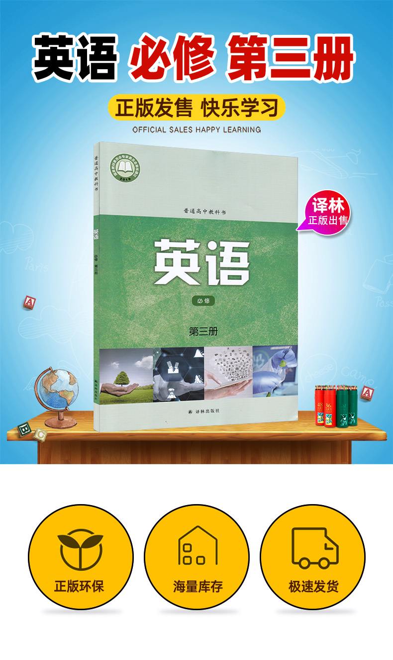 全新正版高中译林版英语必修第三册普通高中教科书译林出版社英语必修